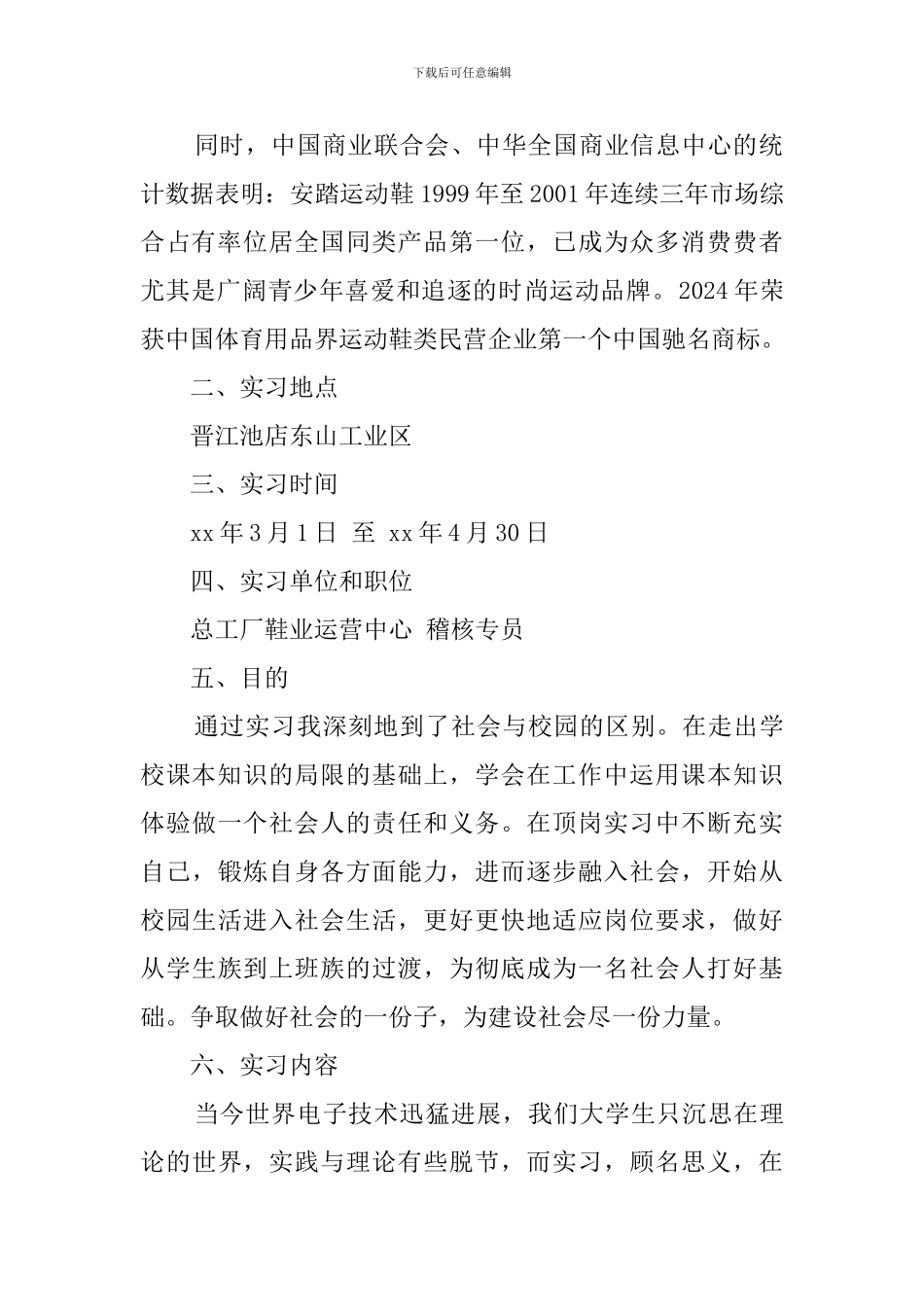 鞋厂稽核专员工作实习报告总结和格式范文_第2页