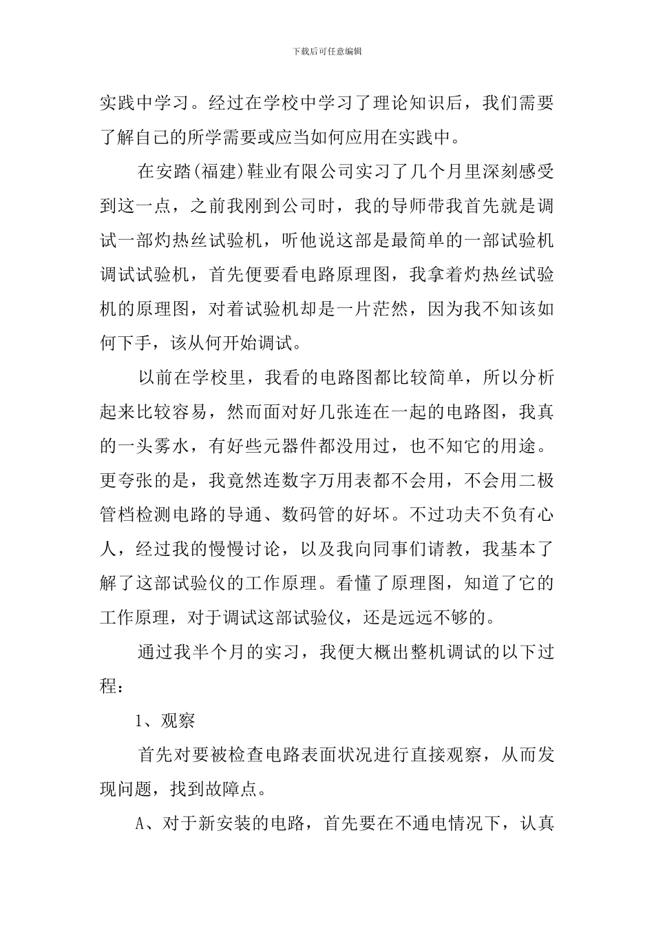 鞋厂稽核专员工作实习报告总结和格式范文_第3页