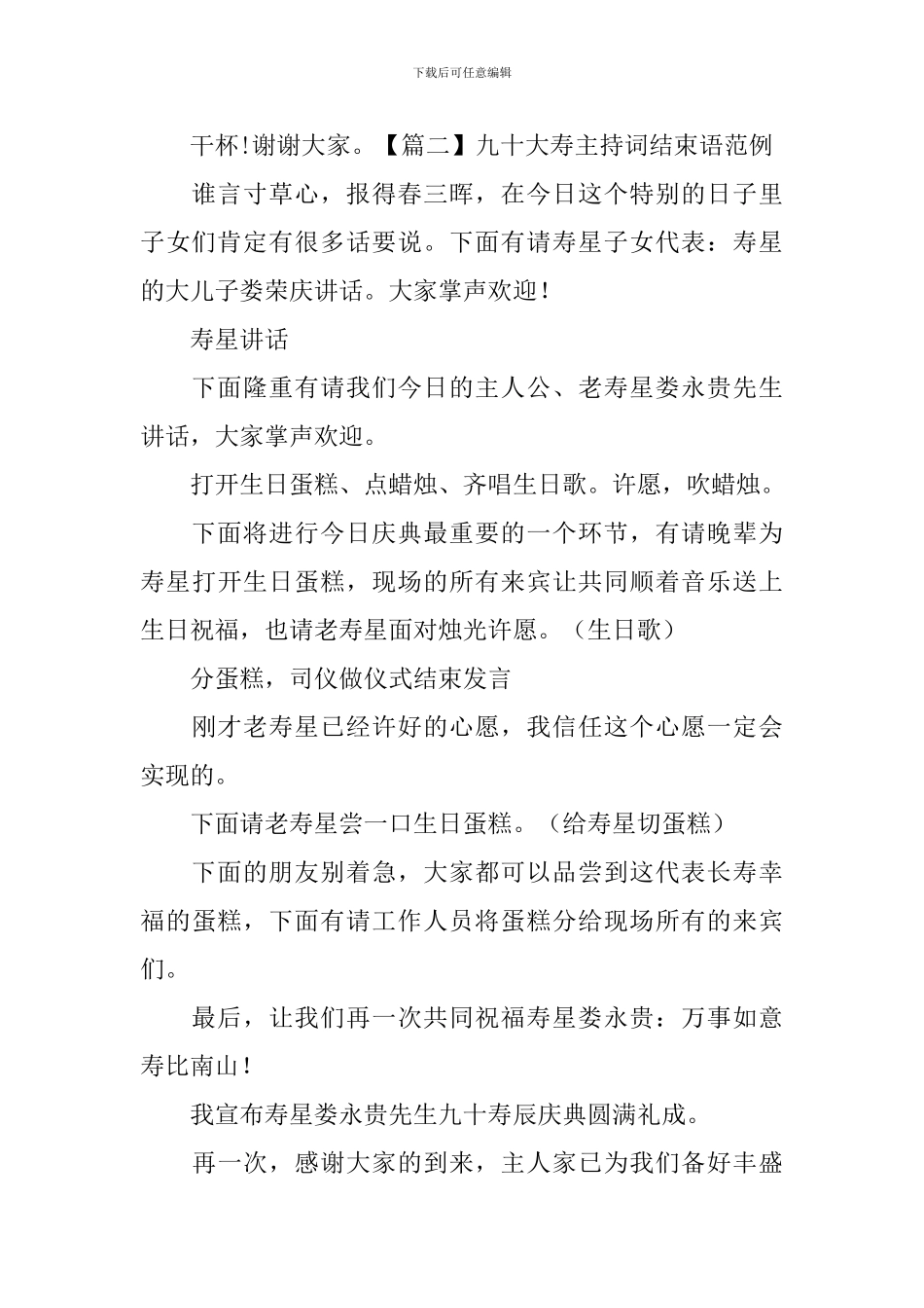九十大寿主持词结束语范例_第2页
