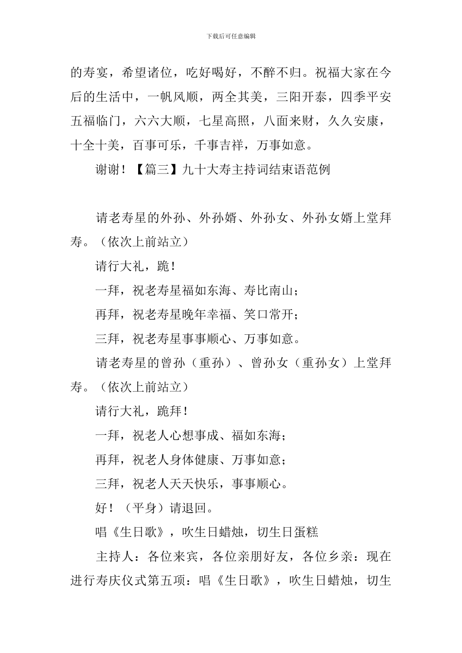 九十大寿主持词结束语范例_第3页