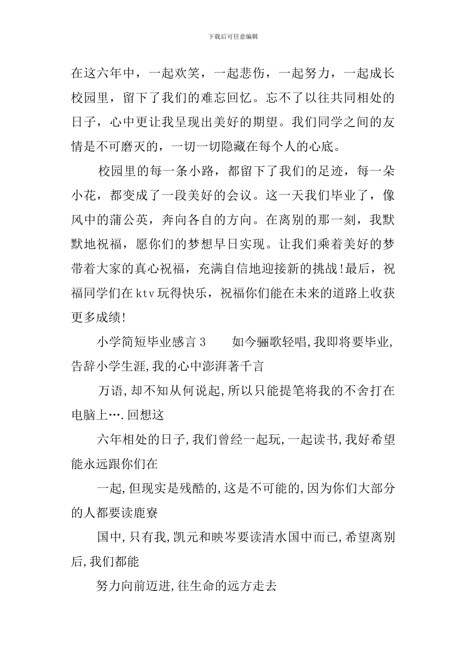 小学简短毕业感言_第2页