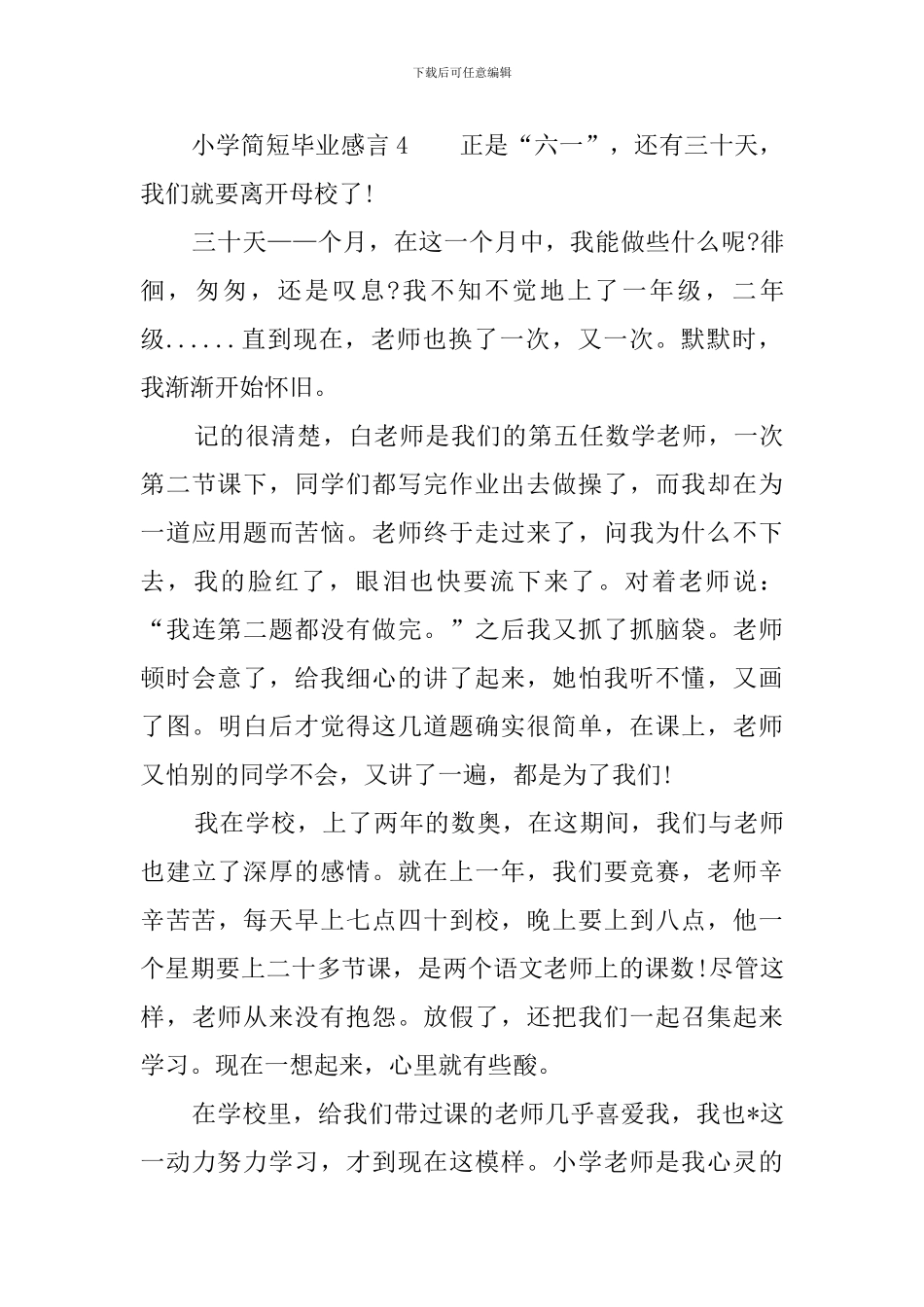 小学简短毕业感言_第3页