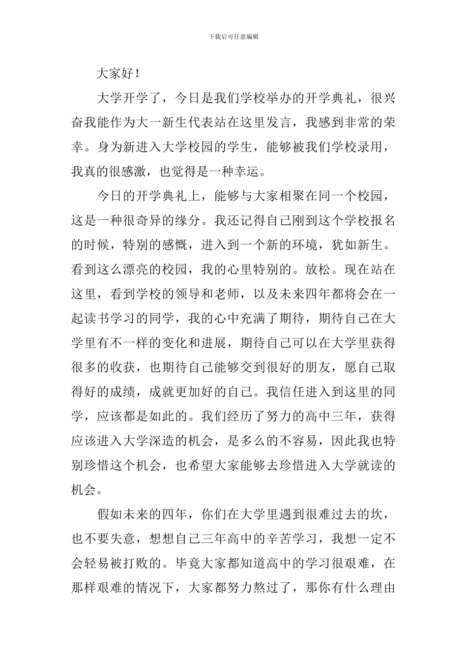 大一新生代表军训前发言稿_第3页