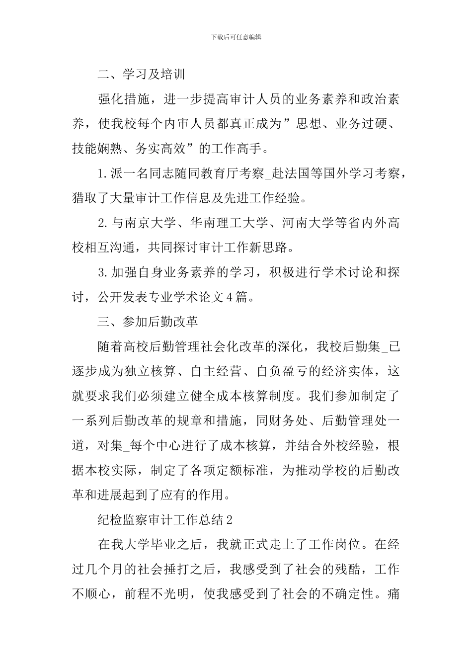 纪检监察审计工作总结_第2页