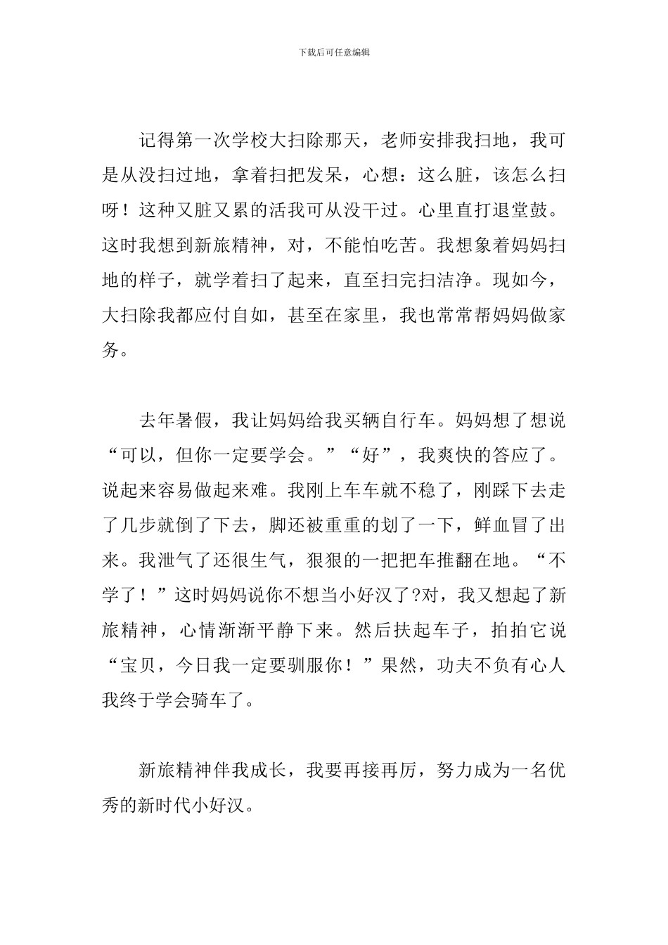 新时代好少年观后感文本2024年_第3页