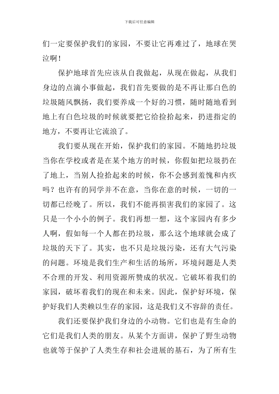 二年级小学生绿色环保手抄报内容_第2页