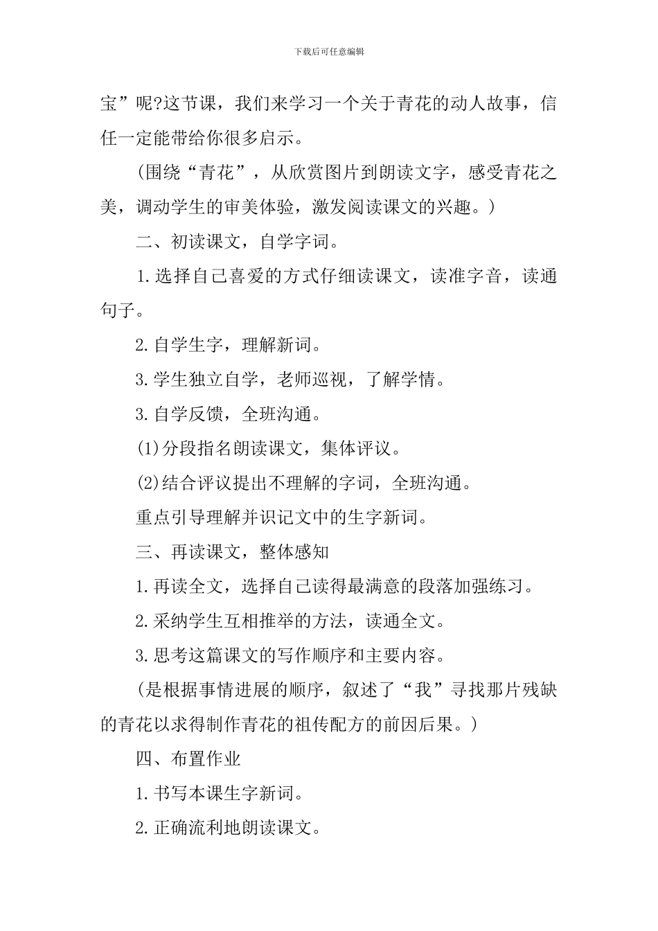 S版六年级语文下册《青花》教学设计范文_第3页