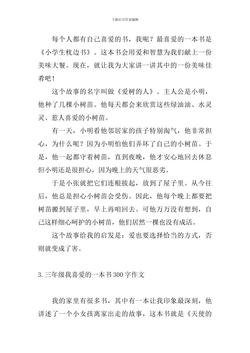 三年级我喜欢的一本书300字作文_第2页