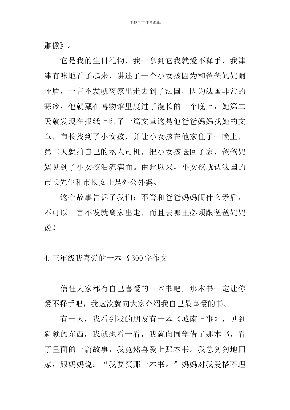 三年级我喜欢的一本书300字作文_第3页