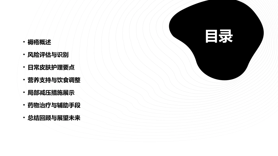 褥疮预防与护理_第2页