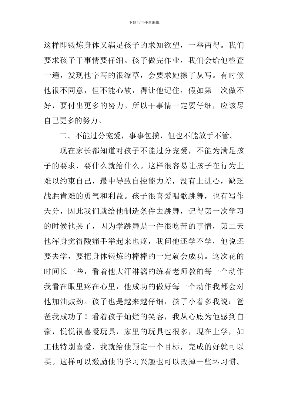 家长对孩子的教育心得体会_第2页