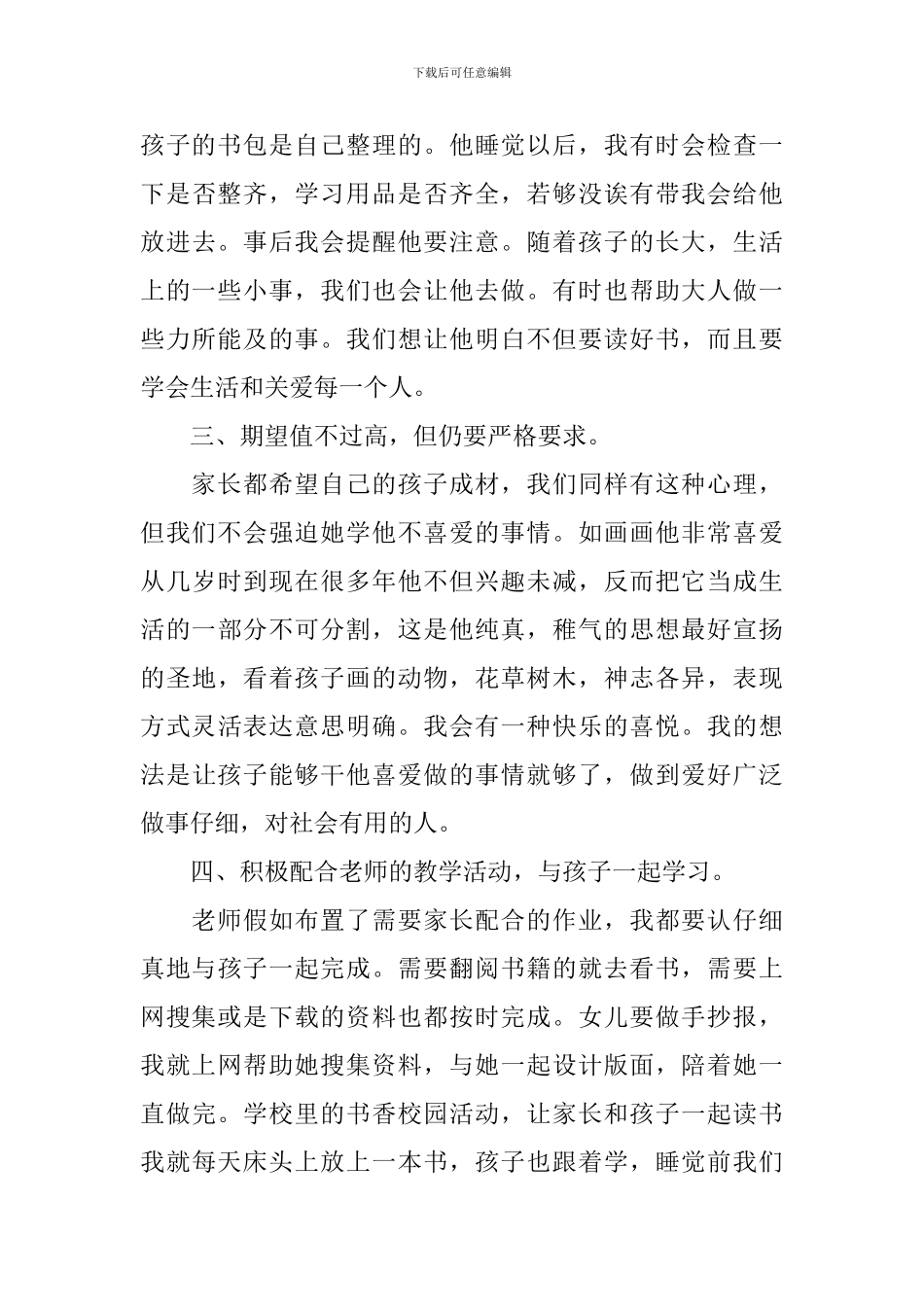 家长对孩子的教育心得体会_第3页