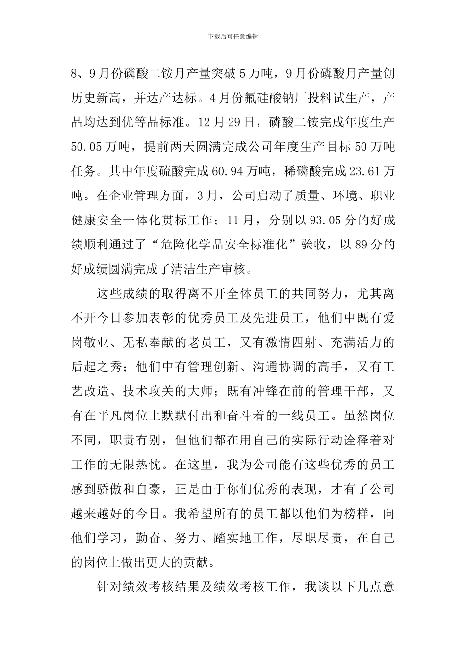 公司领导在优秀员工表彰大会上的讲话_第2页