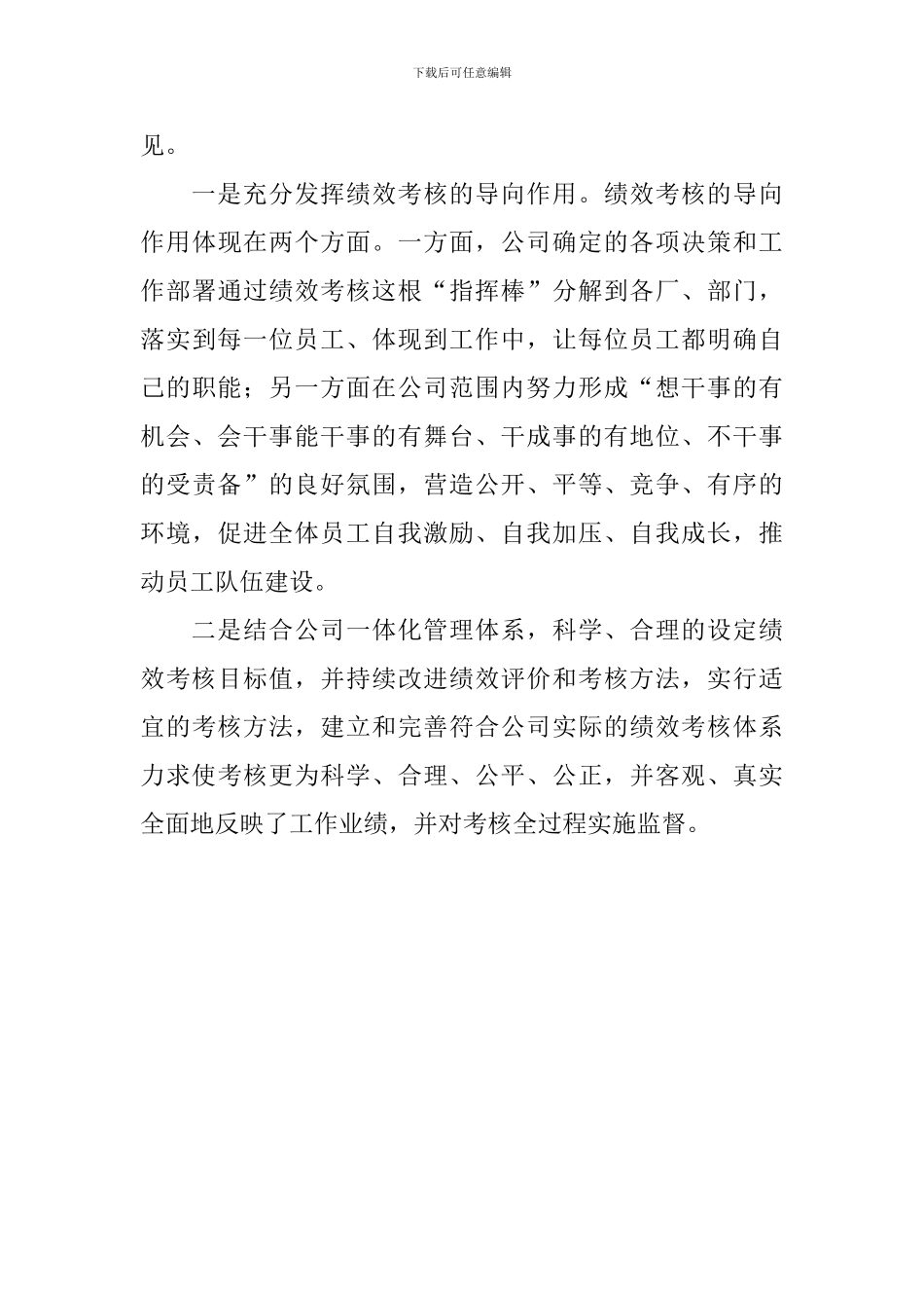 公司领导在优秀员工表彰大会上的讲话_第3页