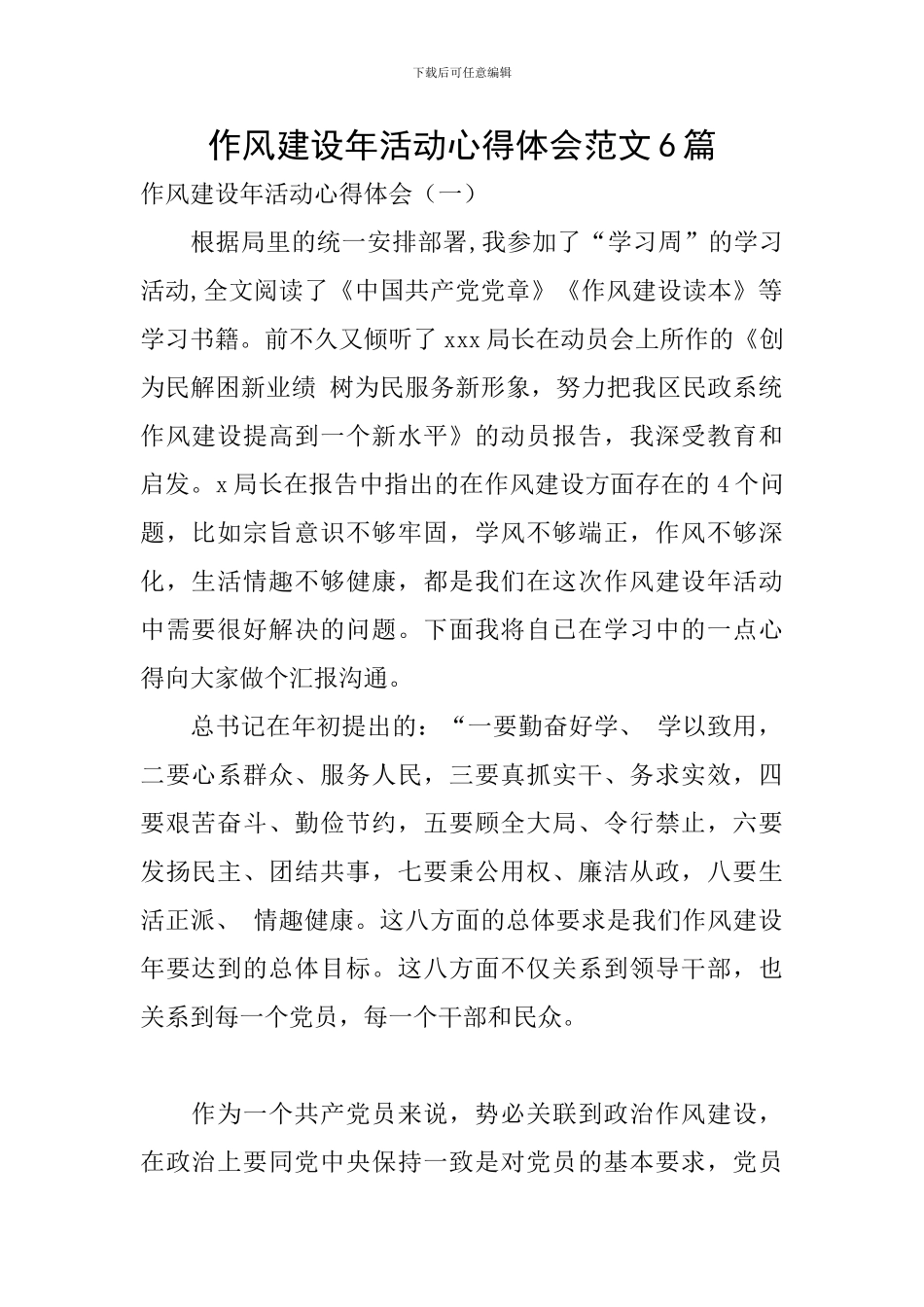 作风建设年活动心得体会范文6篇_第1页