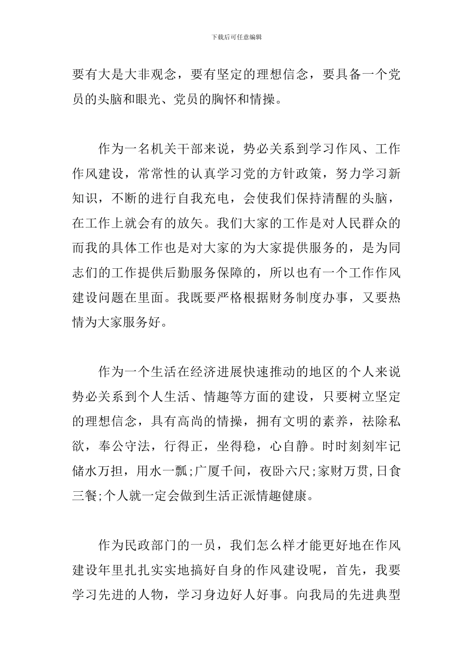 作风建设年活动心得体会范文6篇_第2页