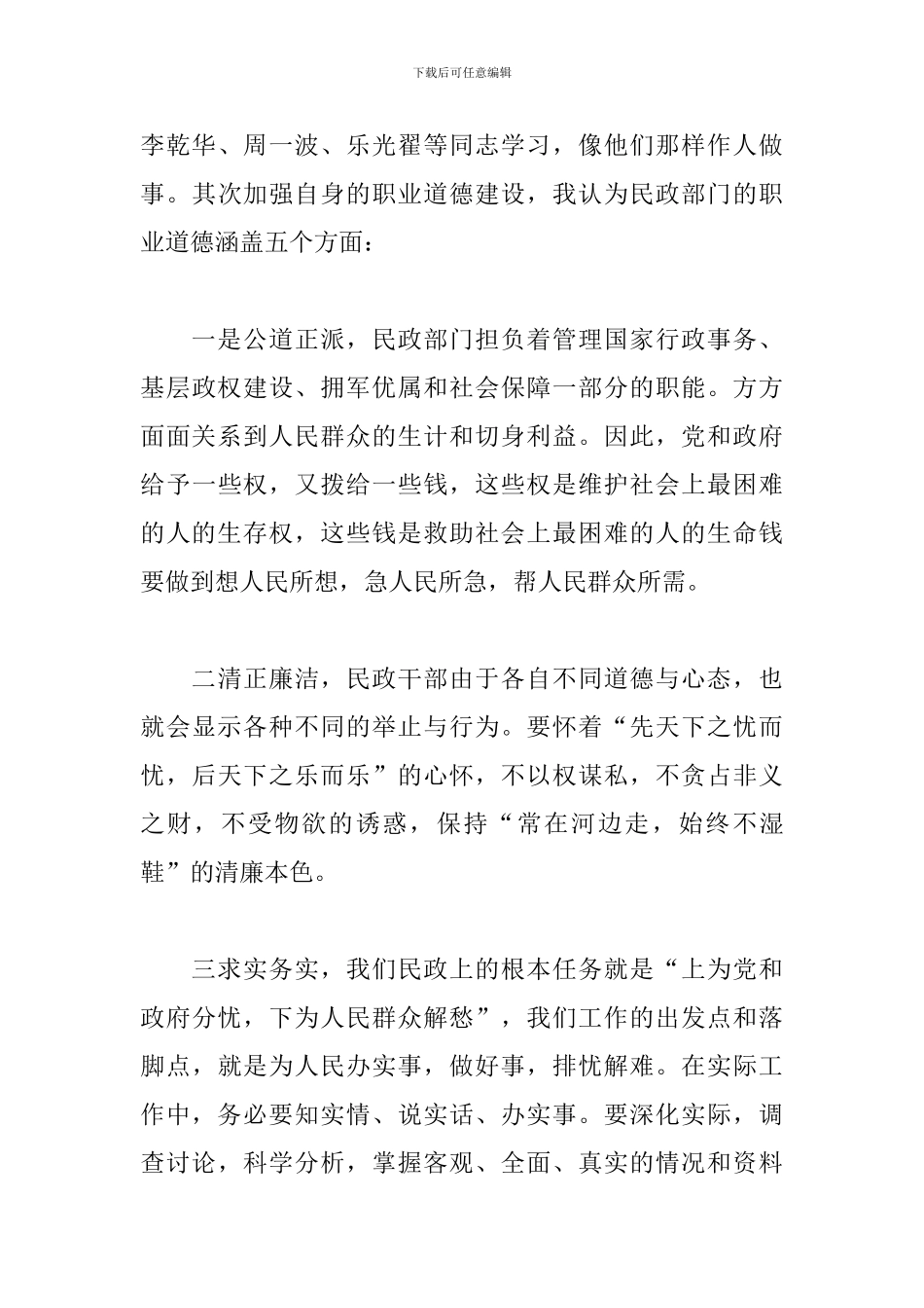 作风建设年活动心得体会范文6篇_第3页