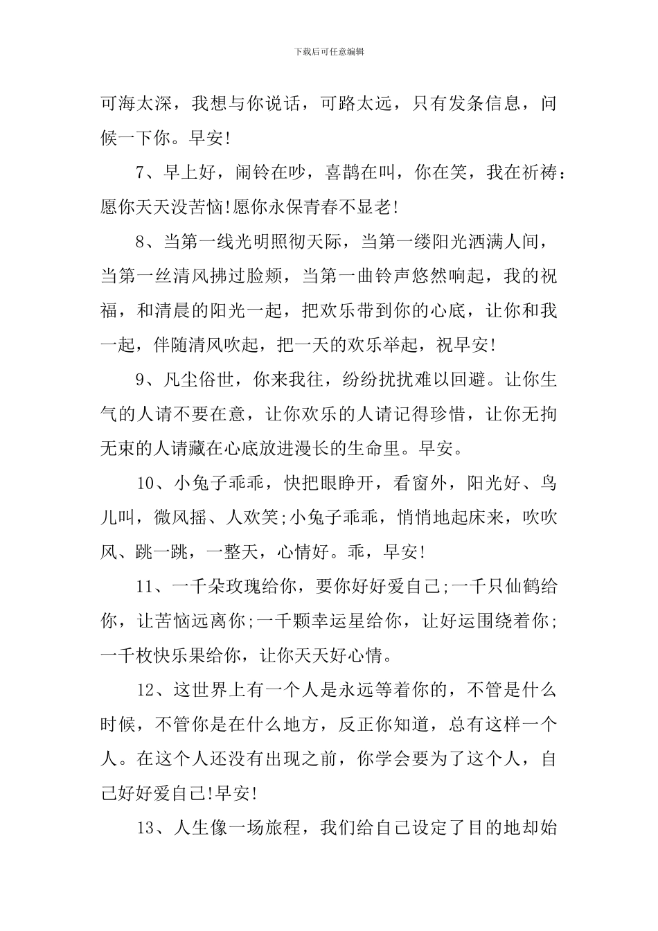 每天开心一笑微信早安祝福短信_第2页