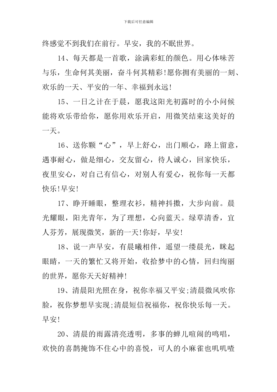 每天开心一笑微信早安祝福短信_第3页