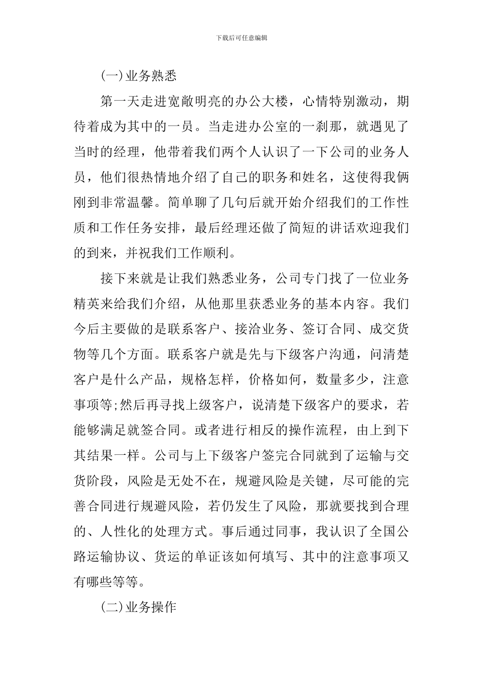 2024物流顶岗实习总结_第2页