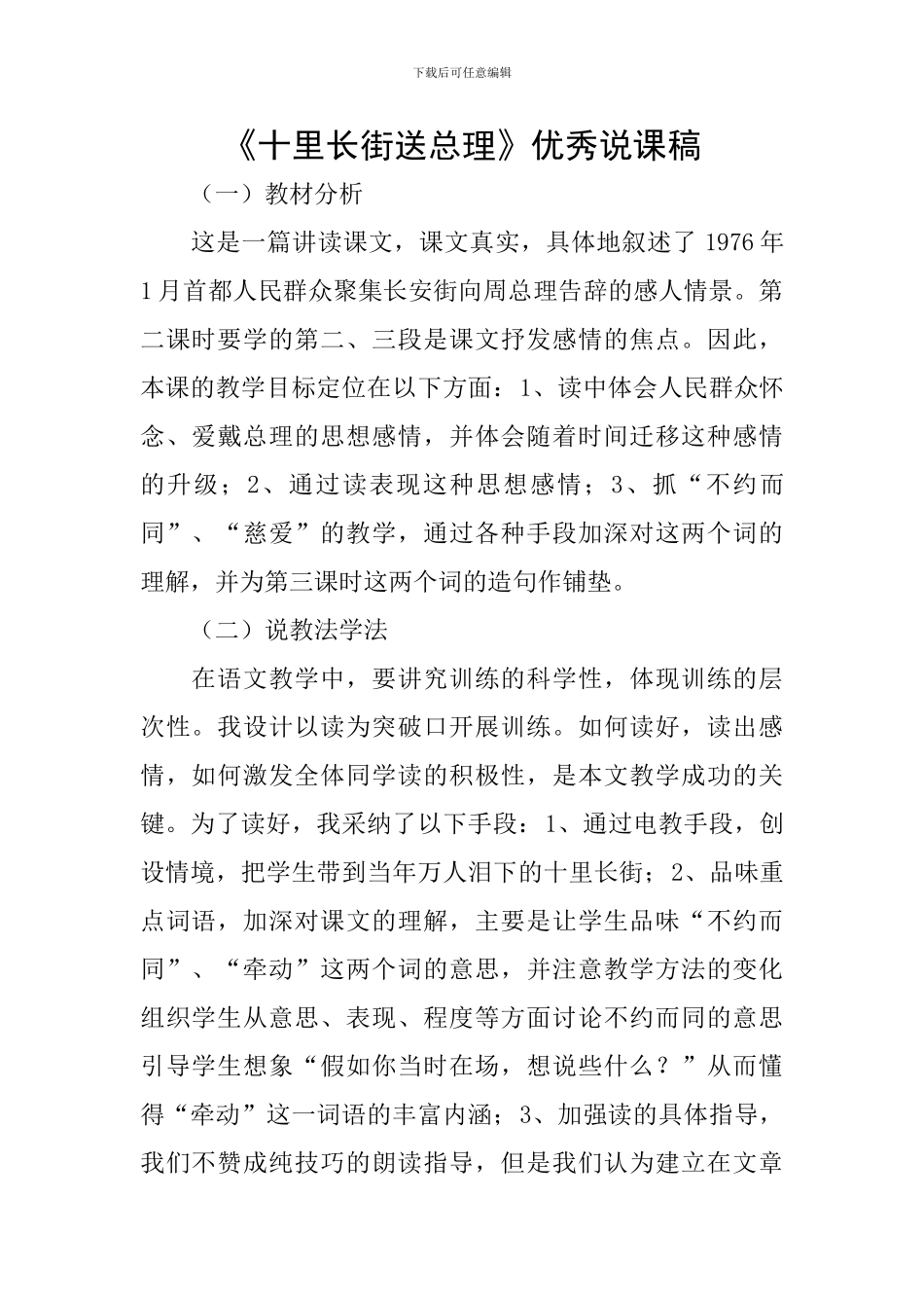 《十里长街送总理》优秀说课稿_第1页