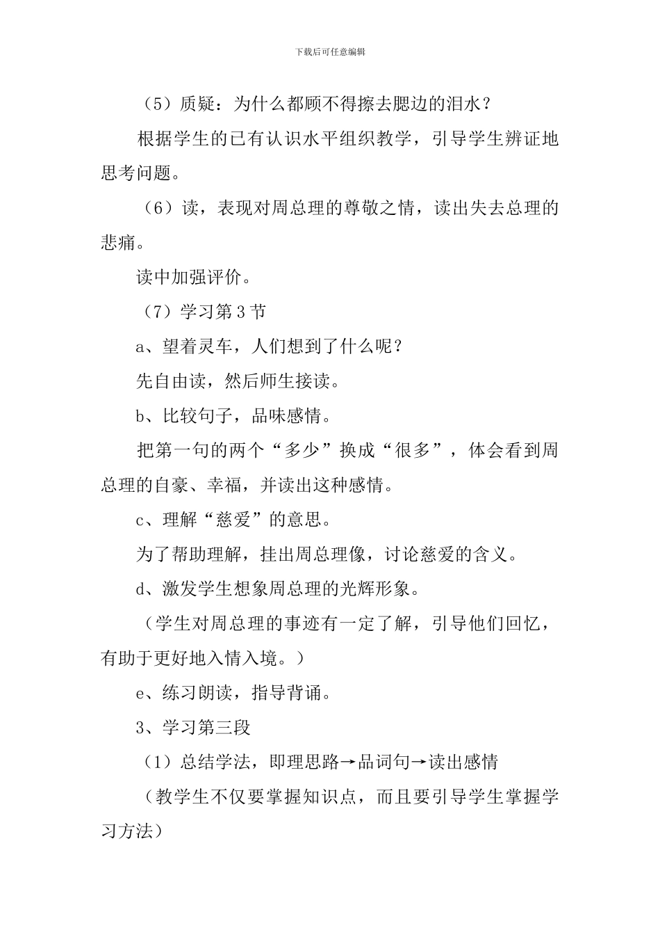 《十里长街送总理》优秀说课稿_第3页