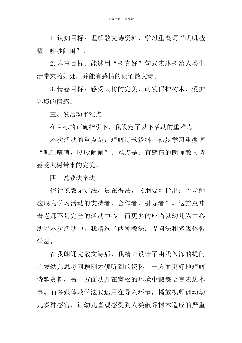 幼儿园大班说课稿三篇_第2页