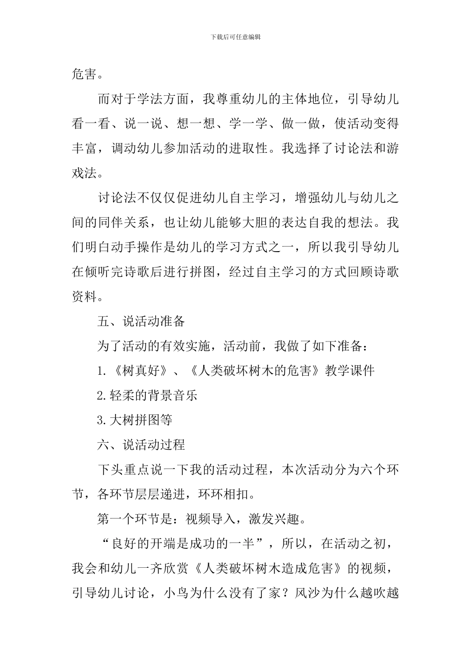 幼儿园大班说课稿三篇_第3页