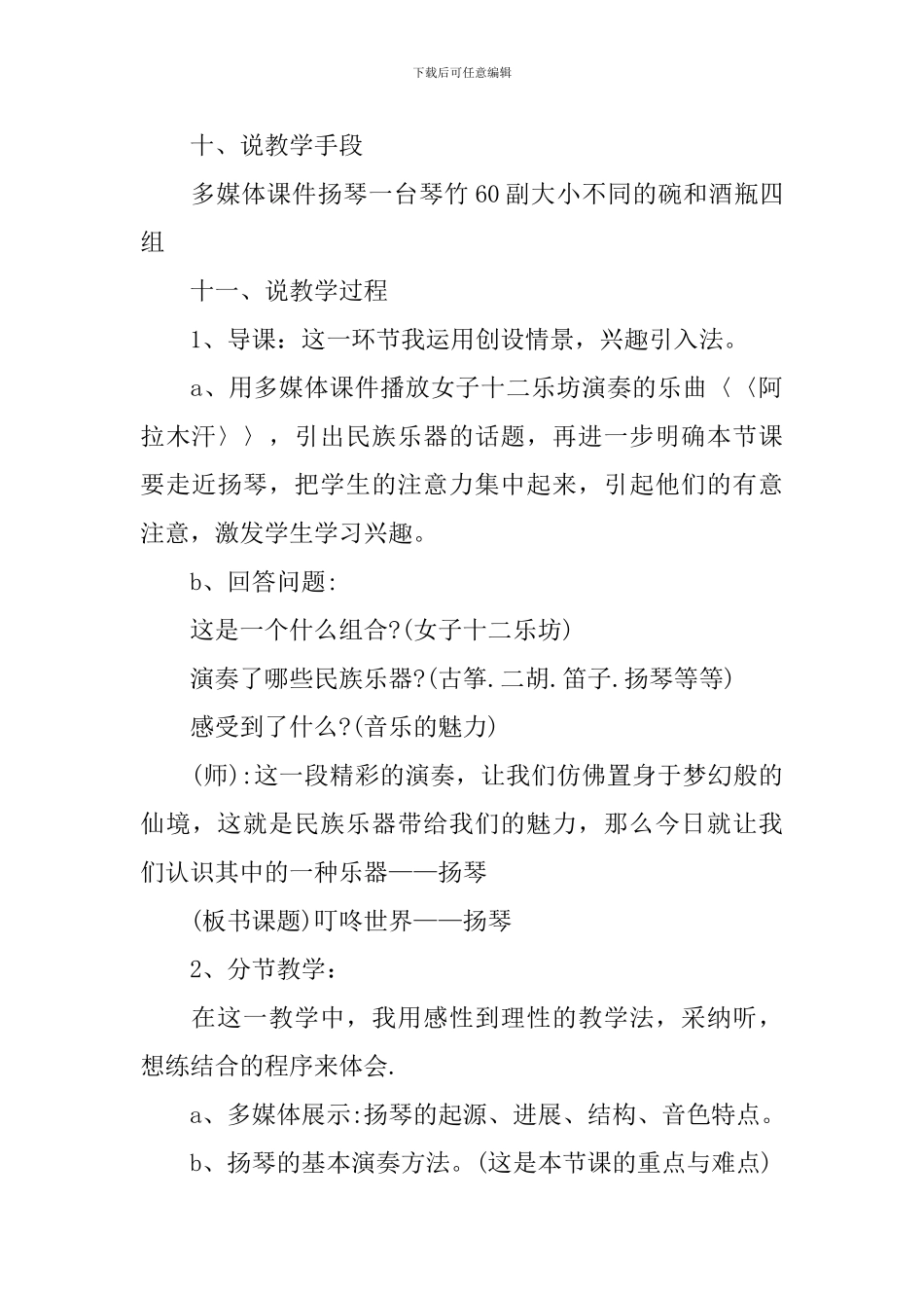 高中音乐说课稿_第3页