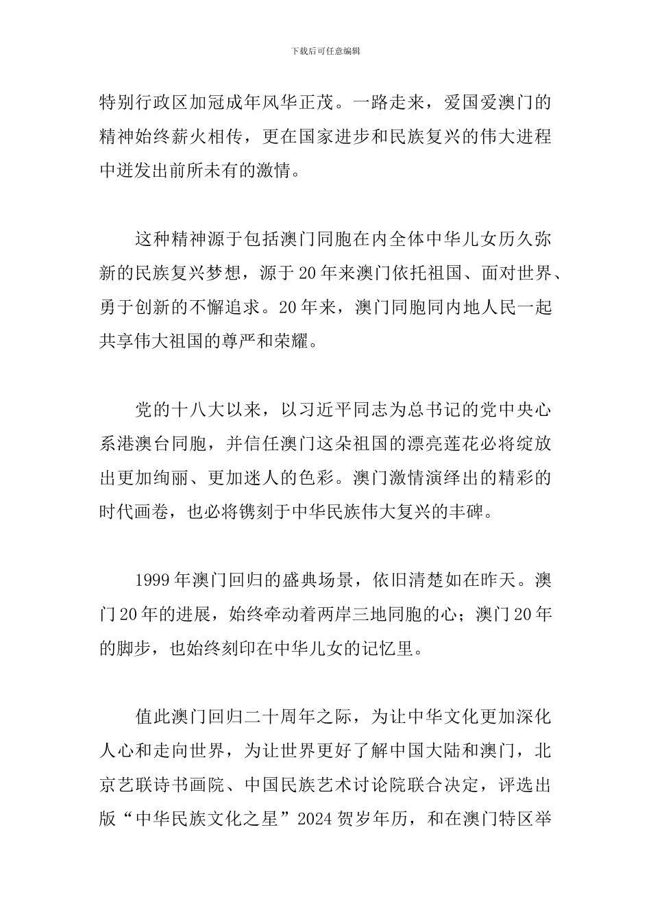 2024年澳门回归二十周年感言体会_第2页