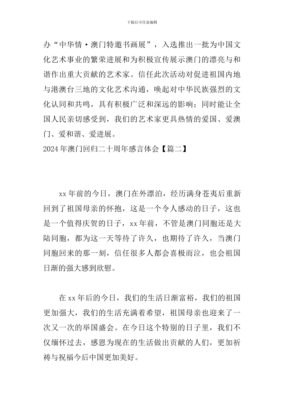 2024年澳门回归二十周年感言体会_第3页