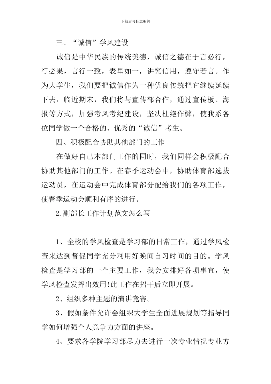 副部长工作计划范文怎么写_第2页