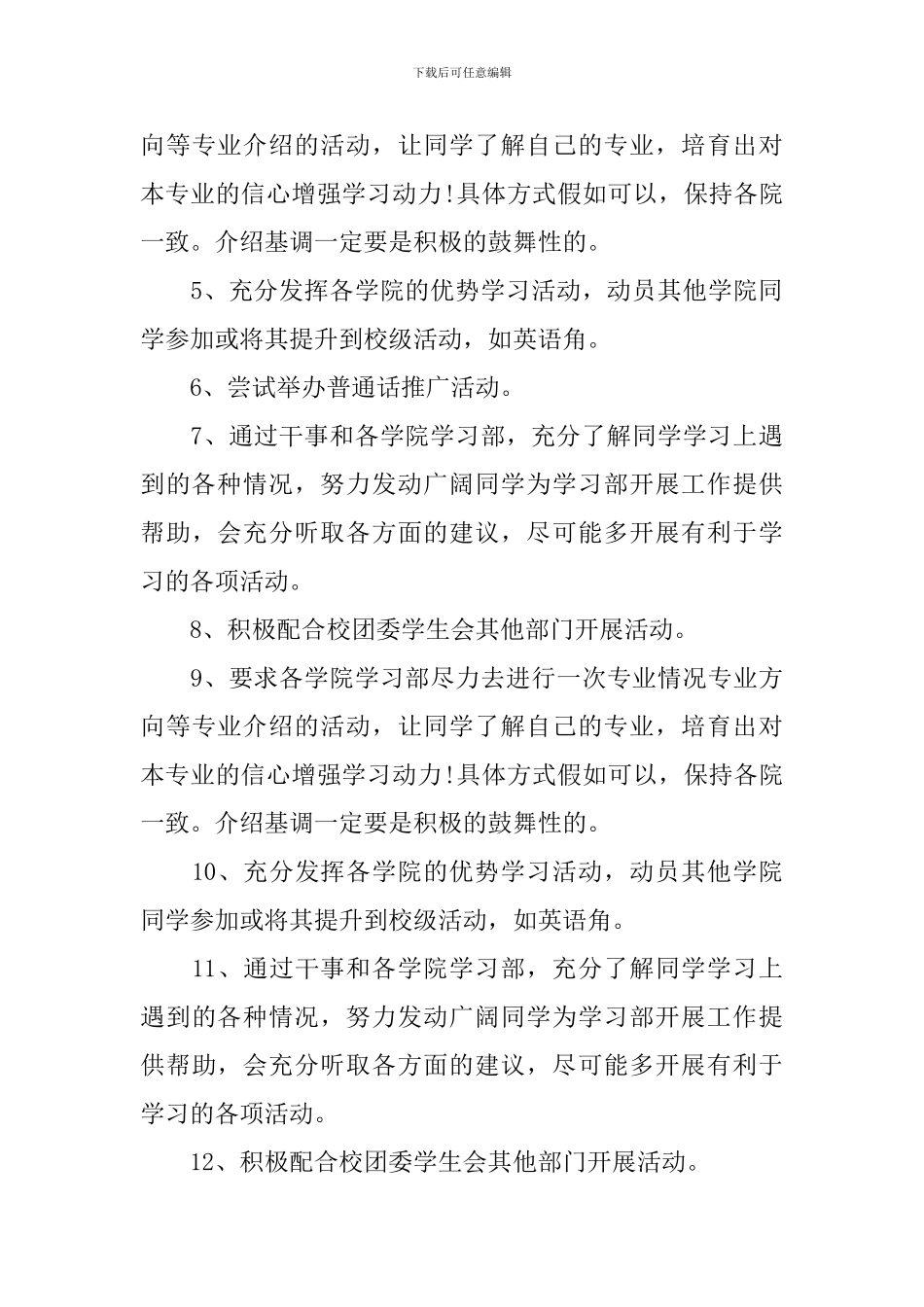 副部长工作计划范文怎么写_第3页