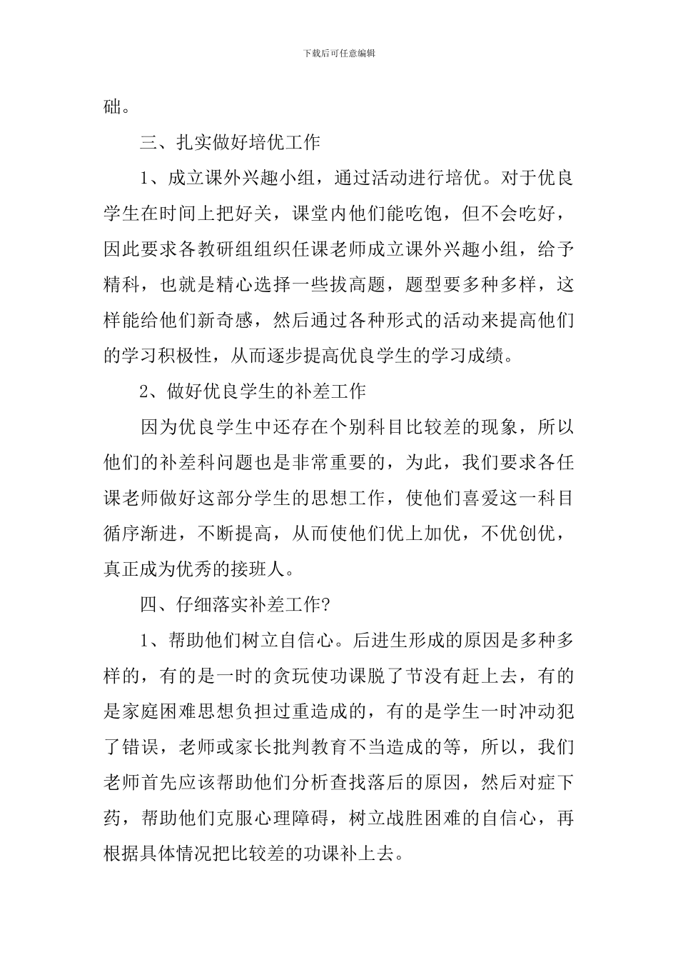 中小学教师培优补差工作计划_第2页