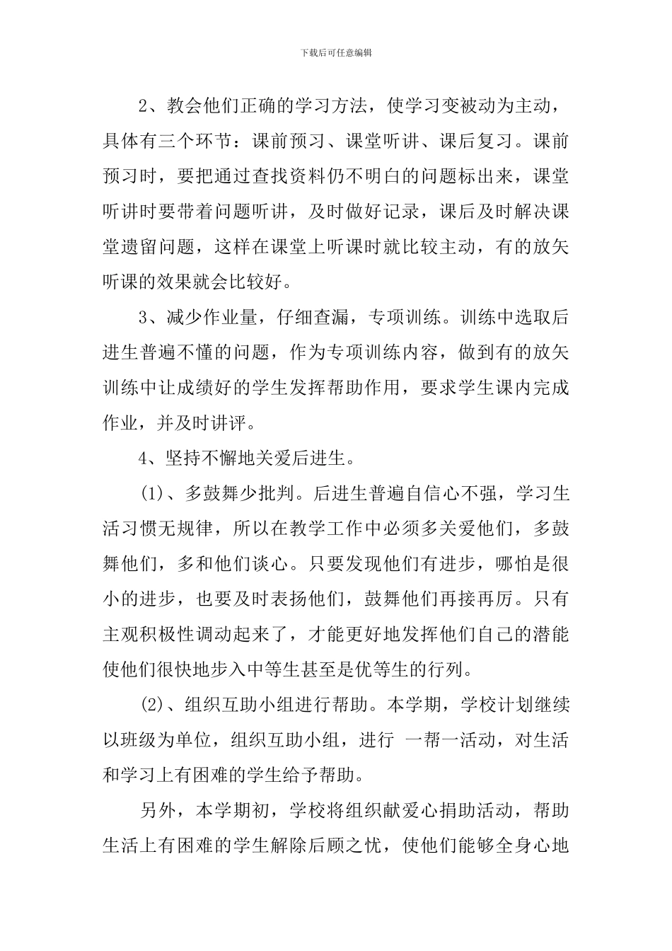 中小学教师培优补差工作计划_第3页
