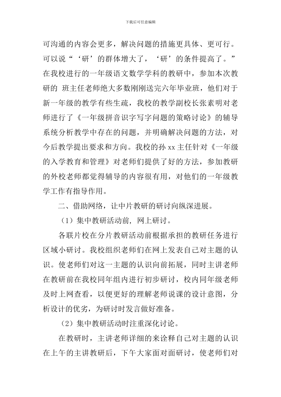 中片学期初教研活动总结_第2页