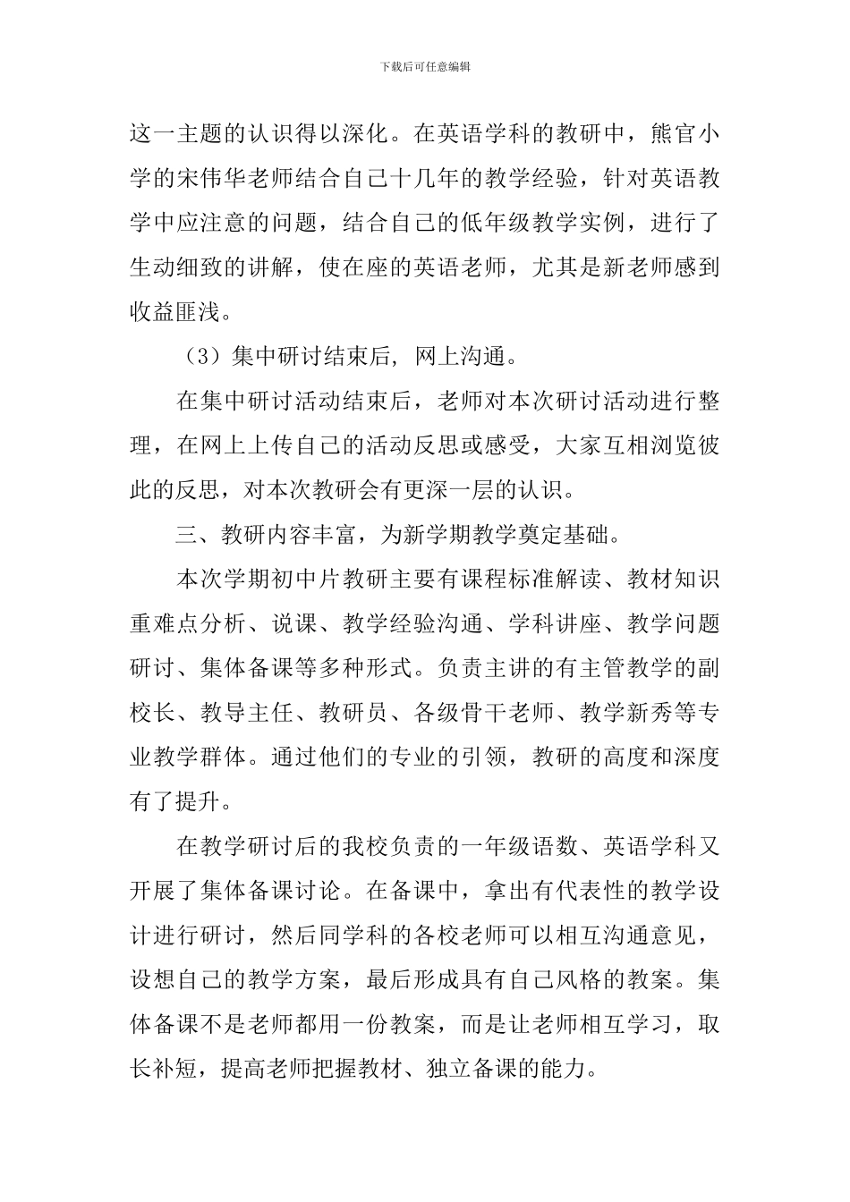 中片学期初教研活动总结_第3页