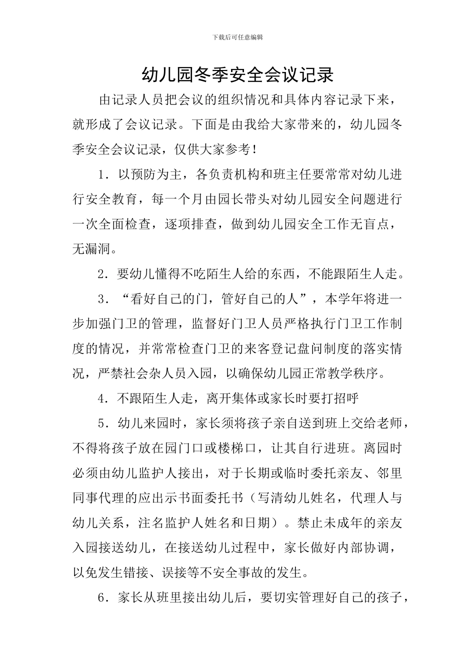 幼儿园冬季安全会议记录_第1页