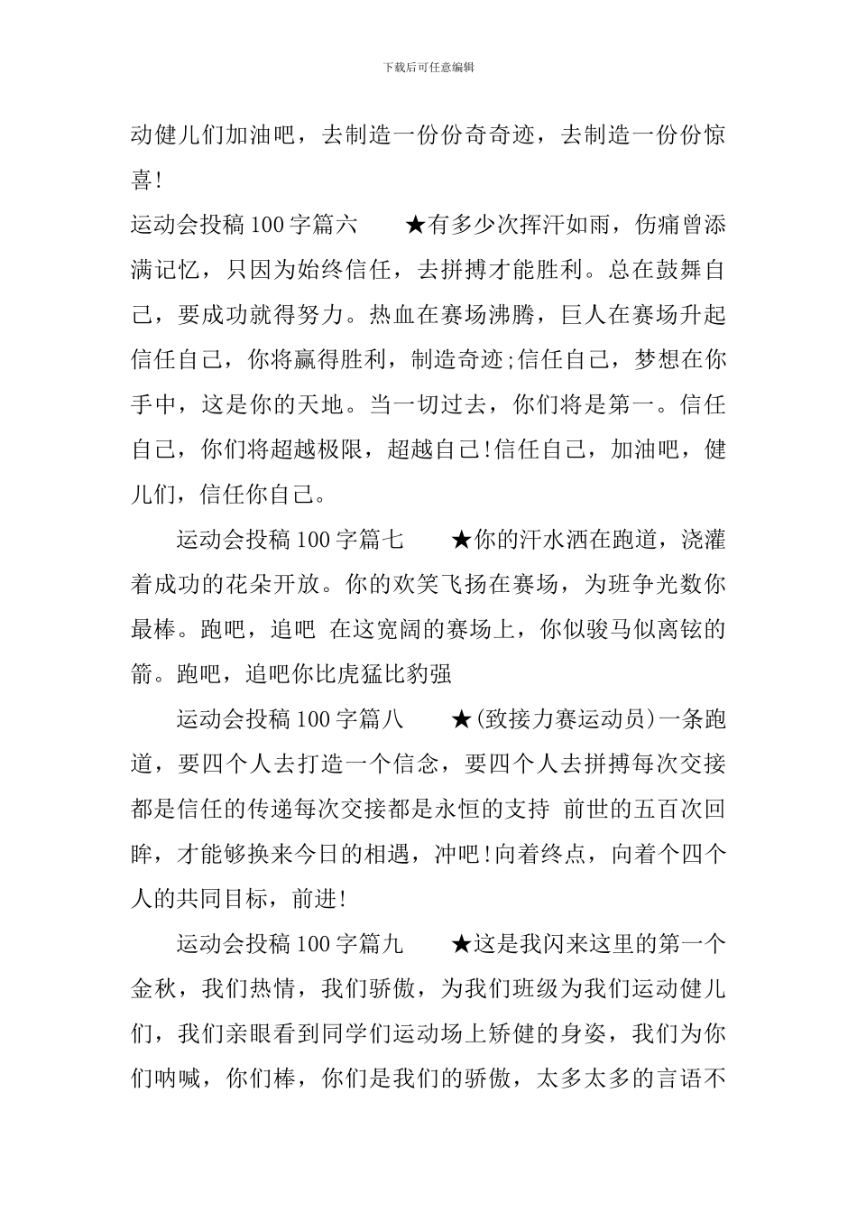 校园运动会加油稿_第2页