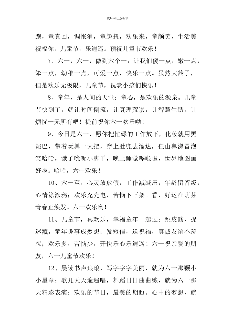 六一儿童节祝福语简短唯美句子大全_第2页