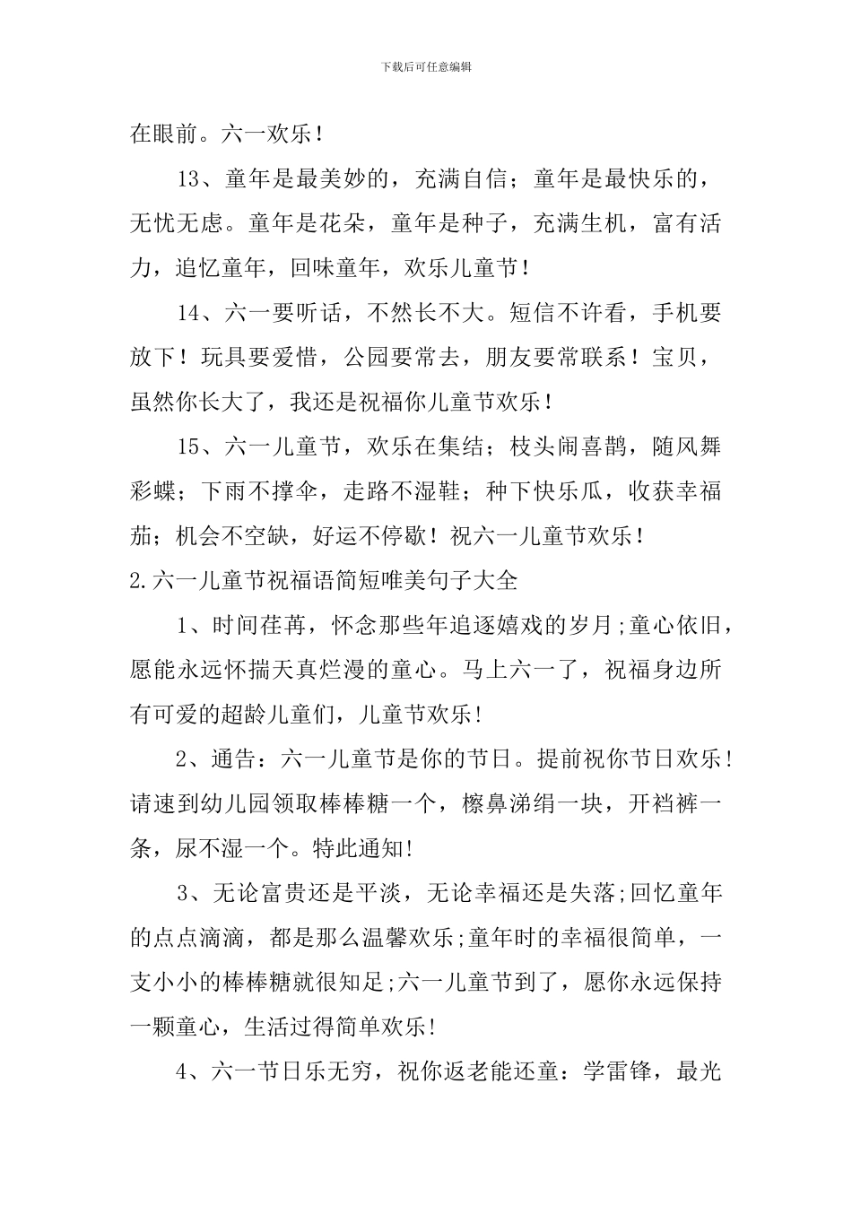 六一儿童节祝福语简短唯美句子大全_第3页