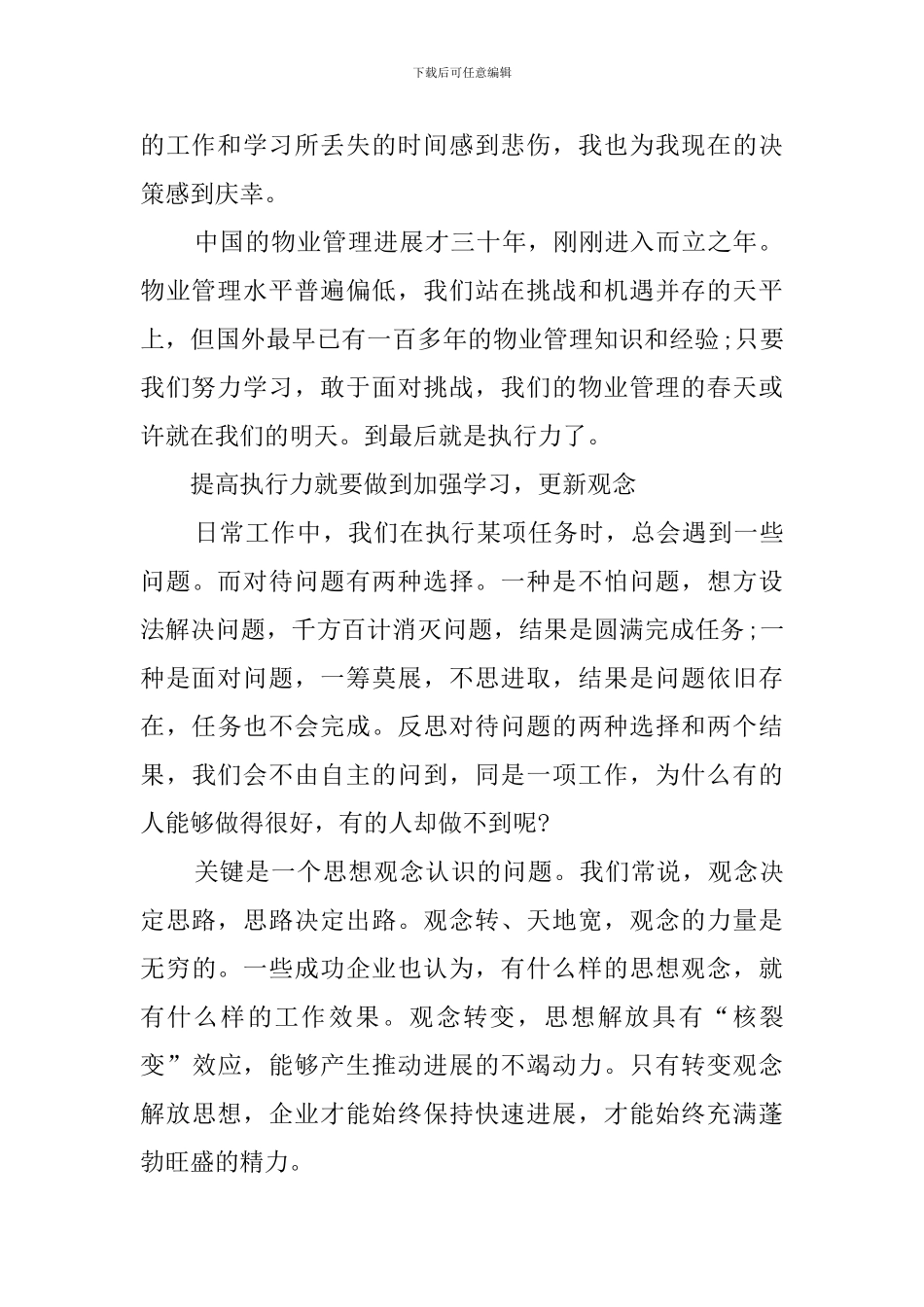 物业管理培训的心得体会_第2页