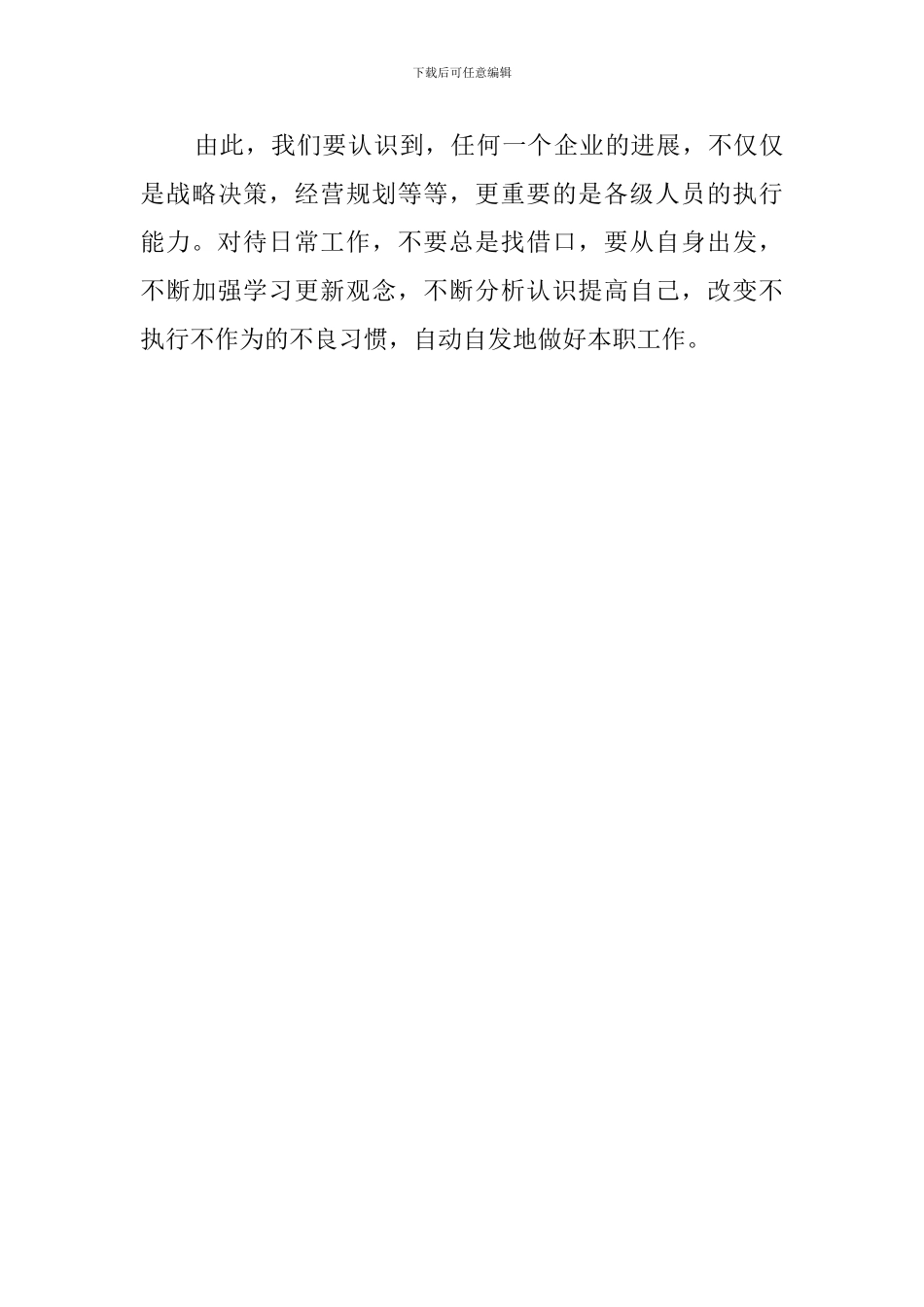 物业管理培训的心得体会_第3页