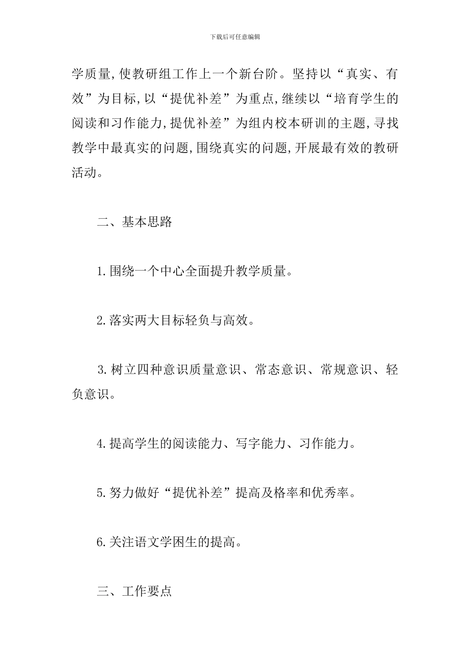 六年级第二学期语文教研组工作计划样本_第2页