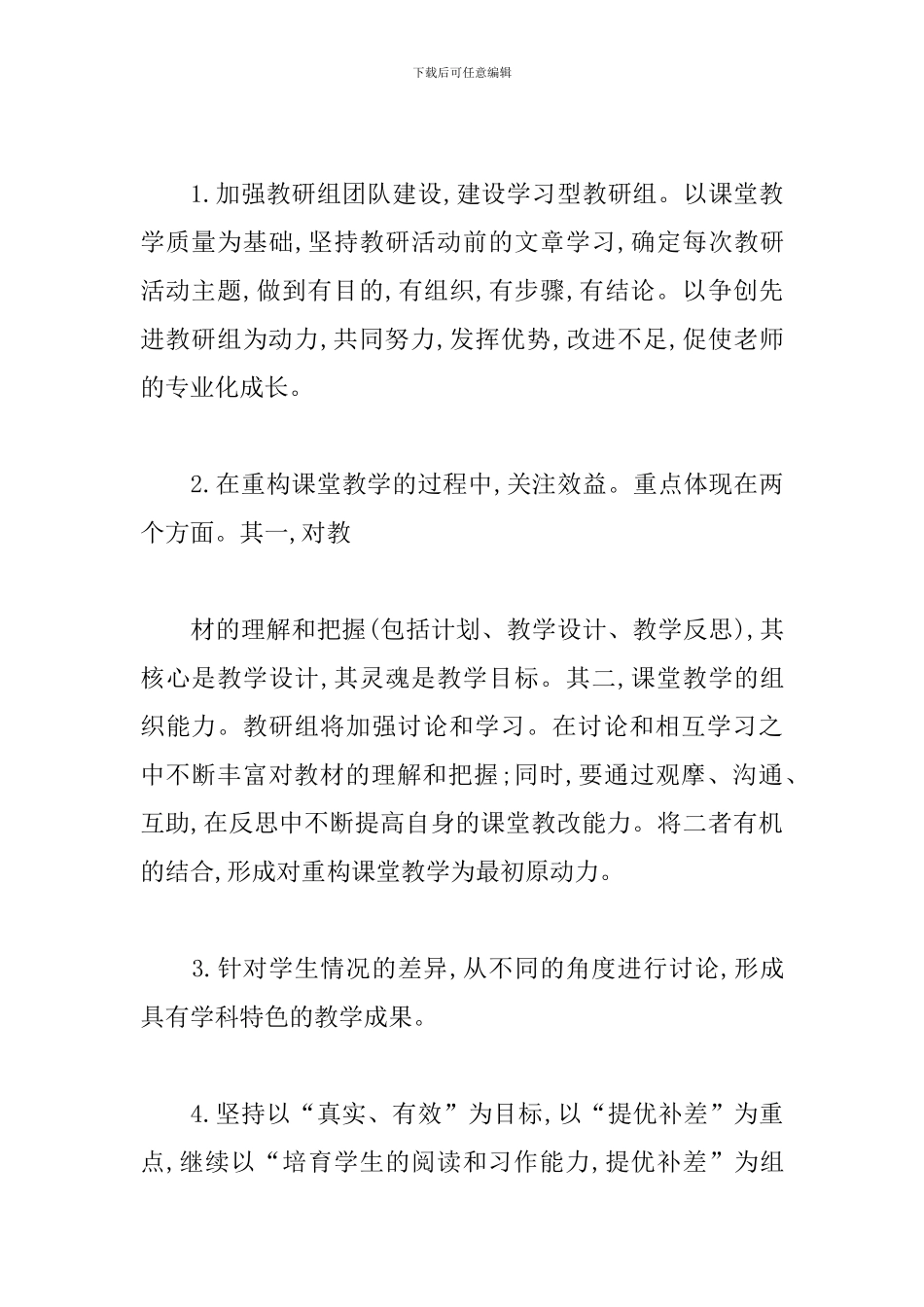 六年级第二学期语文教研组工作计划样本_第3页