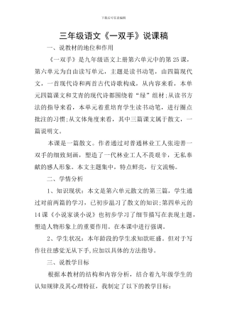 三年级语文《一双手》说课稿