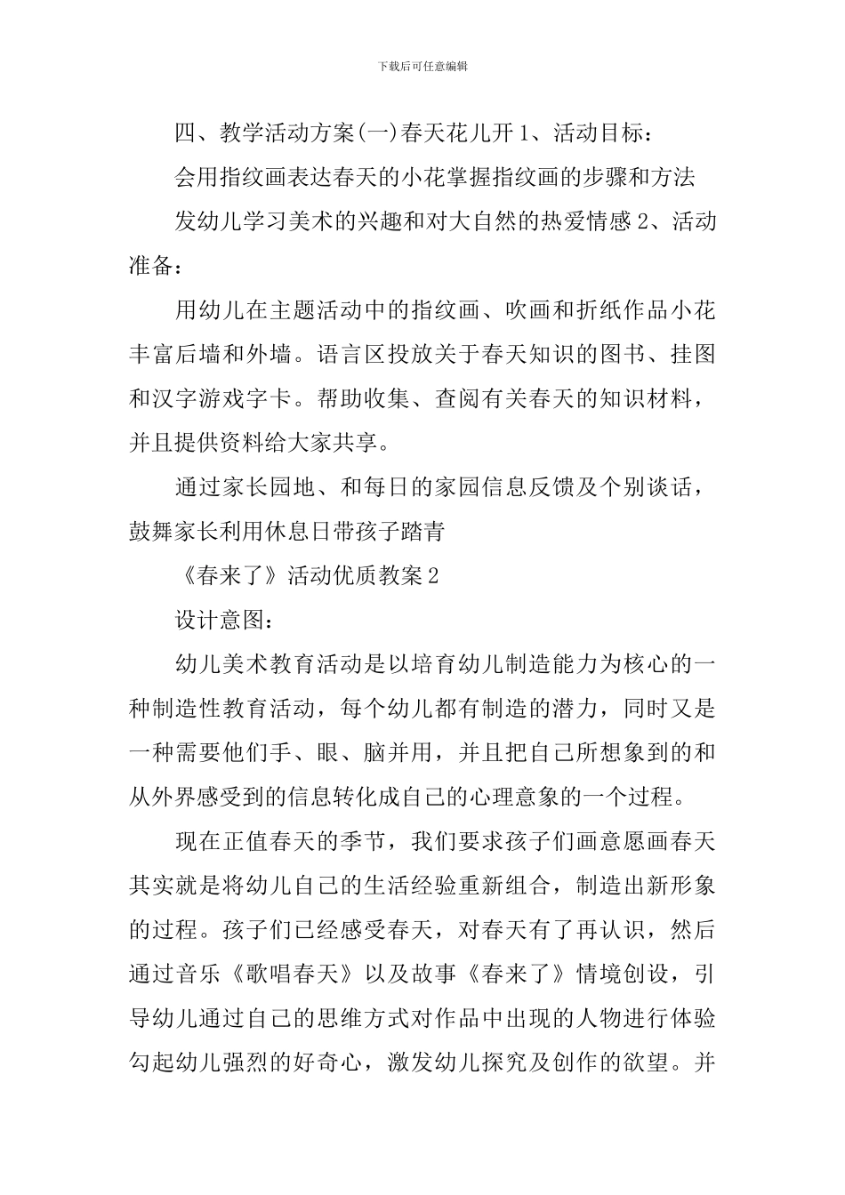 《春来了》活动优质教案_第2页