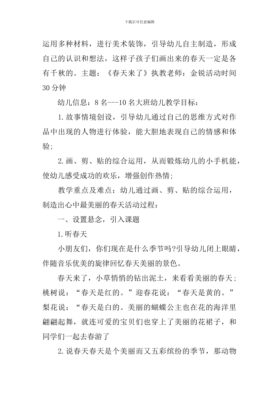 《春来了》活动优质教案_第3页