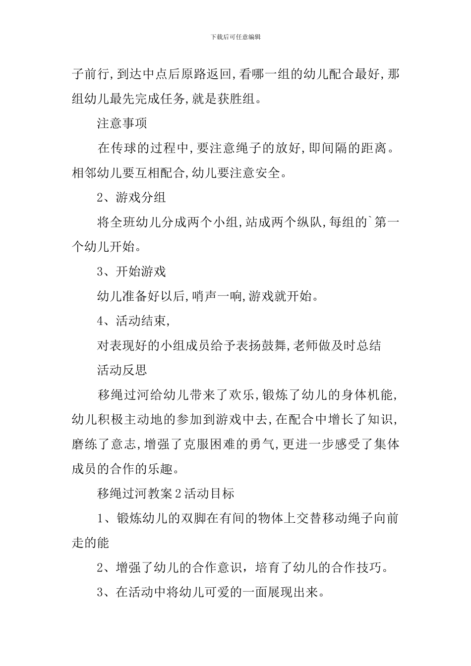 移绳过河教案_第2页