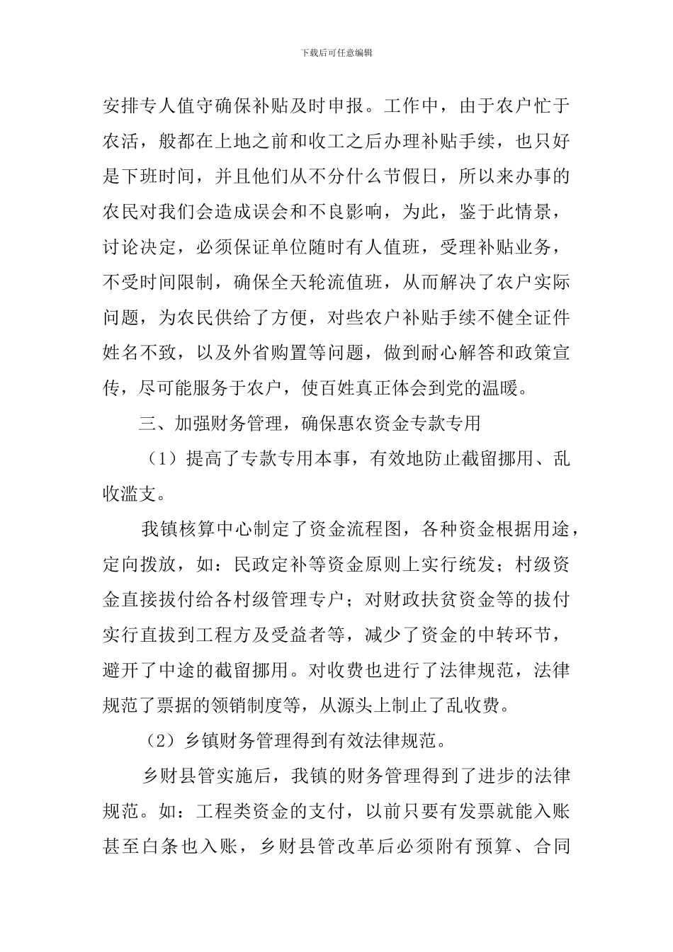 2024财政所个人工作总结_第2页